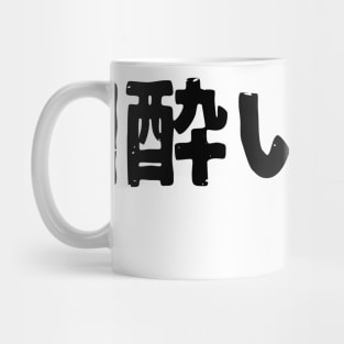 Hungover (futsukayoi) Mug